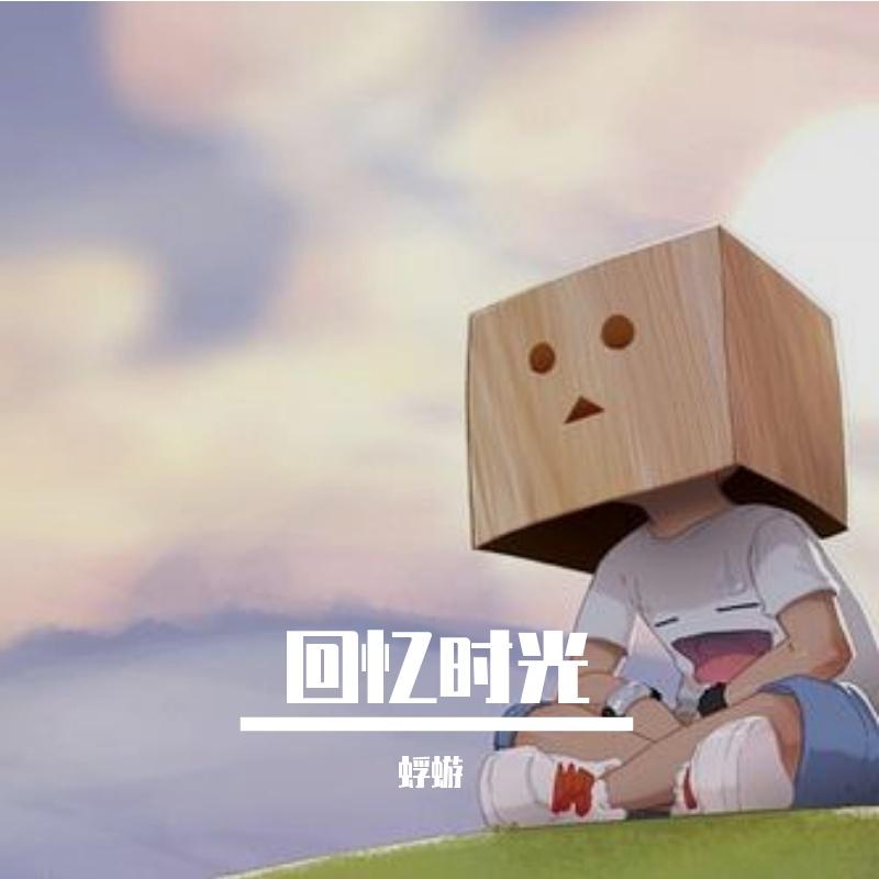在回忆中死去封面