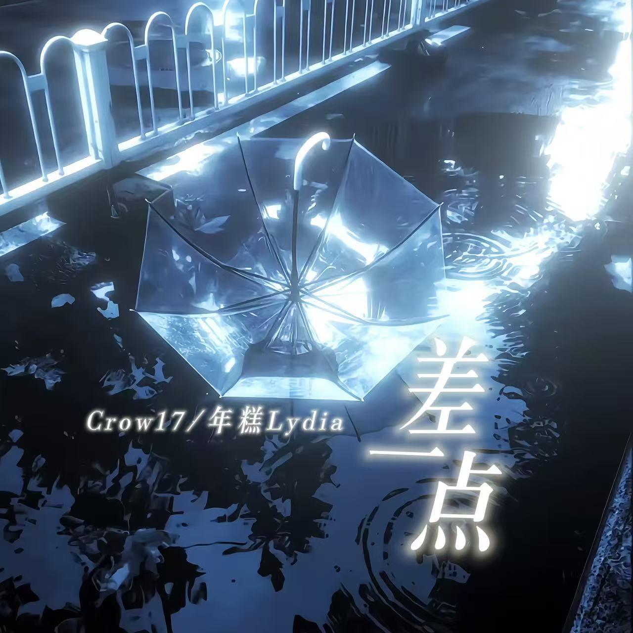 差一点（Prod by.Survival）