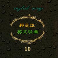 邦尼达英文歌曲选集10