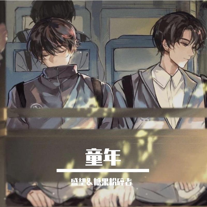 童年封面