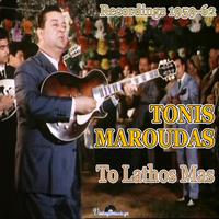 To Lathos Mas (Recordings 1959-1962)