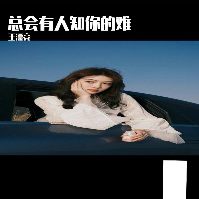留什么给你 (国语版)封面