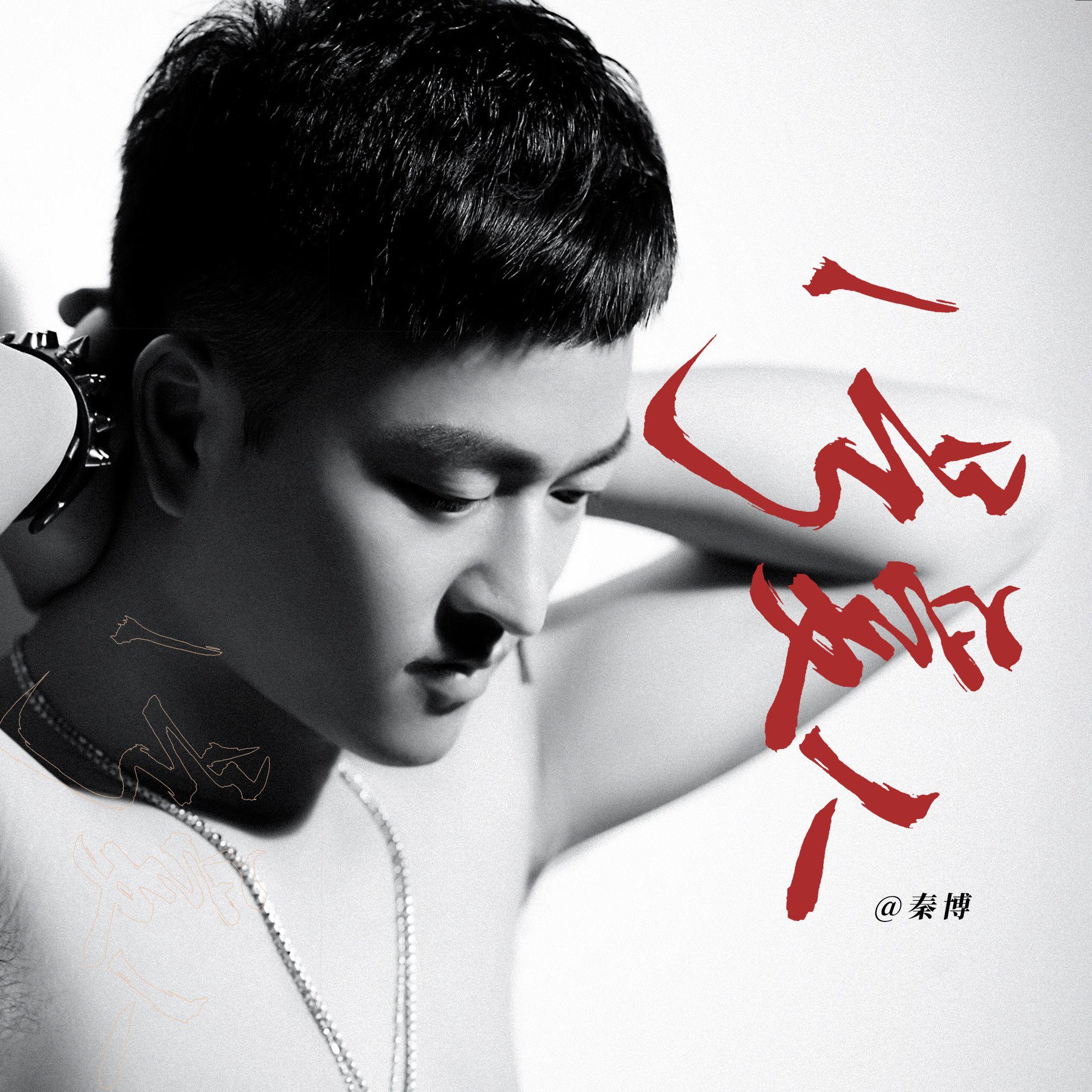 少年郎（合唱版）封面