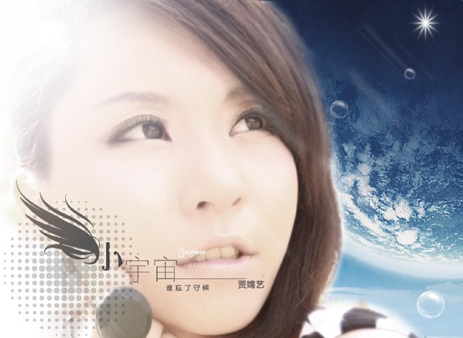 小宇宙 (伴奏)封面