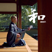 和 -BEST-