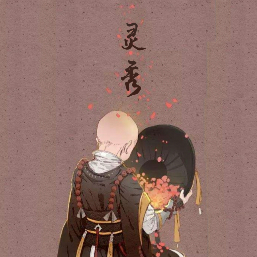 灵秀（剧情版）