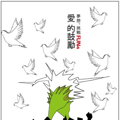 爱的鼓励(伴奏)封面