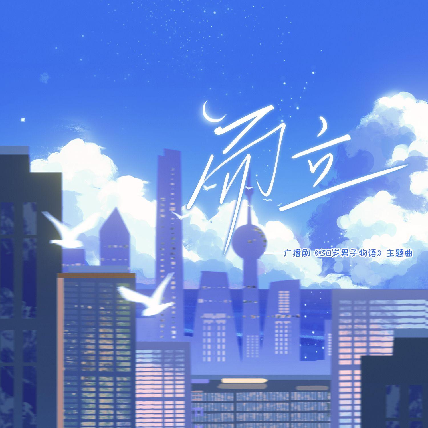 而立封面