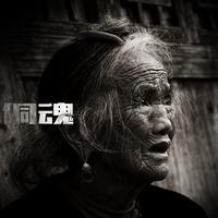 天际线-侗魂