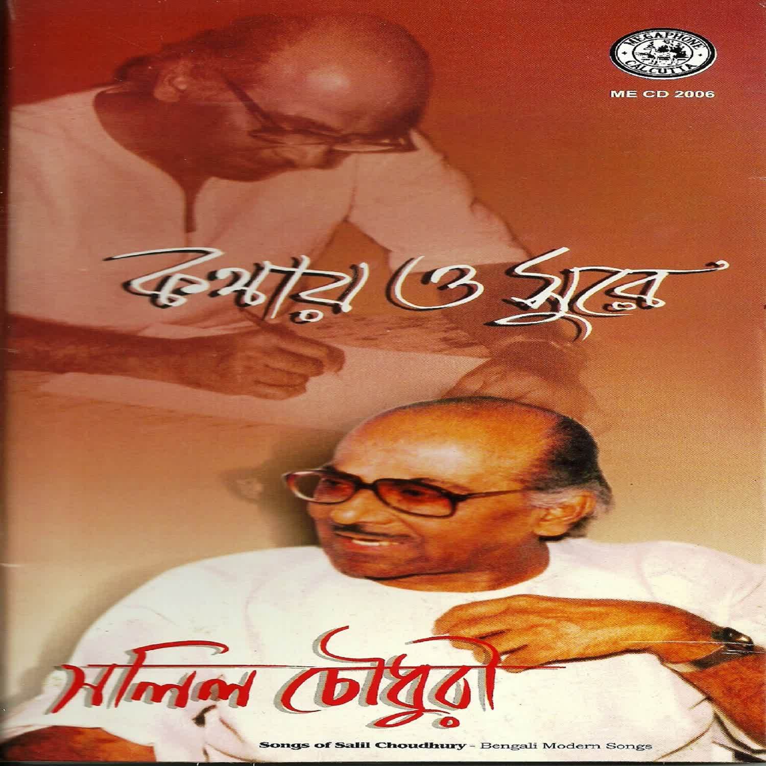 Aaji Sharater Aakashe