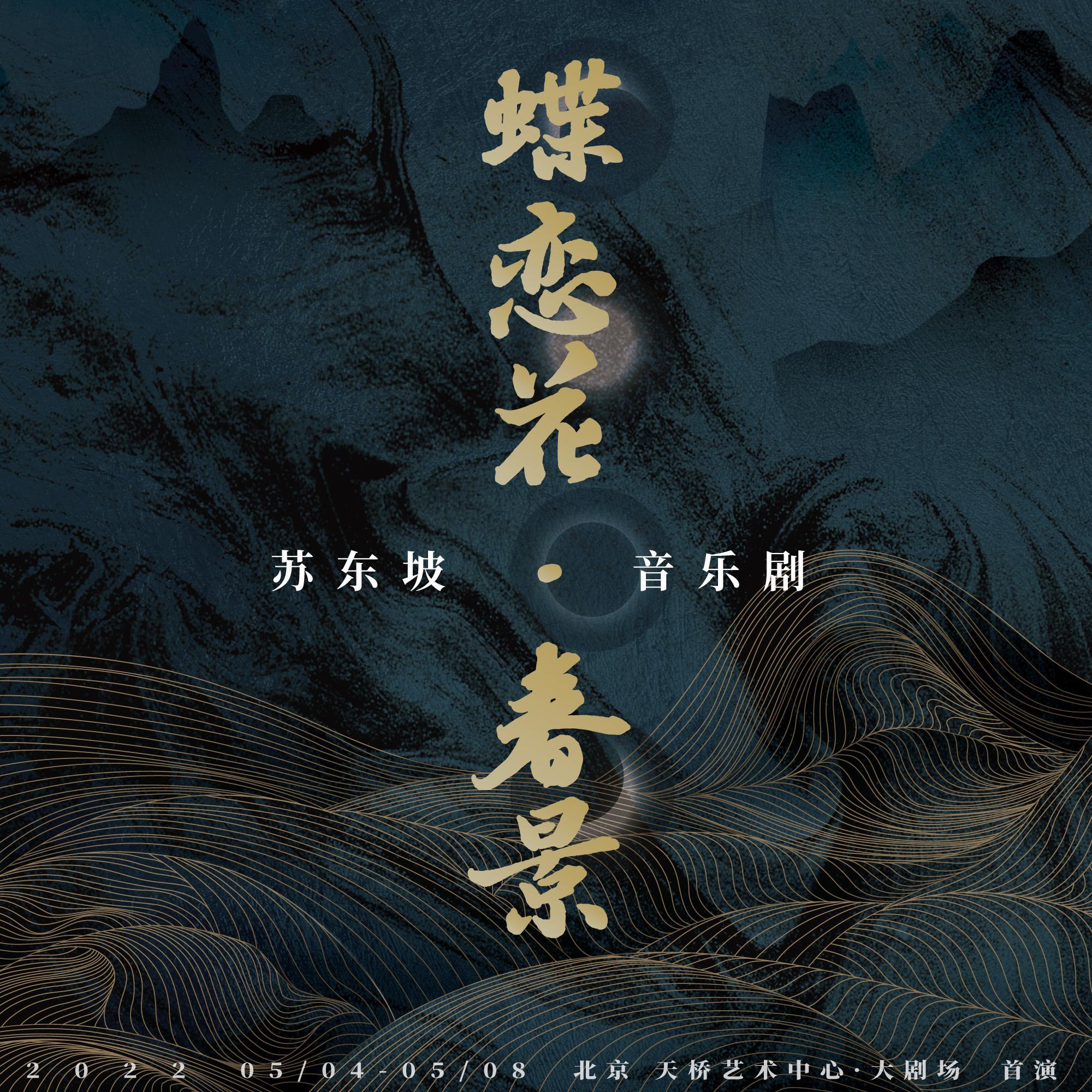 蝶恋花·春景_李想_蝶恋花·春景 | 在线播放_蝶恋花·春景歌词_蝶恋花·春景下载 | 网易云音乐