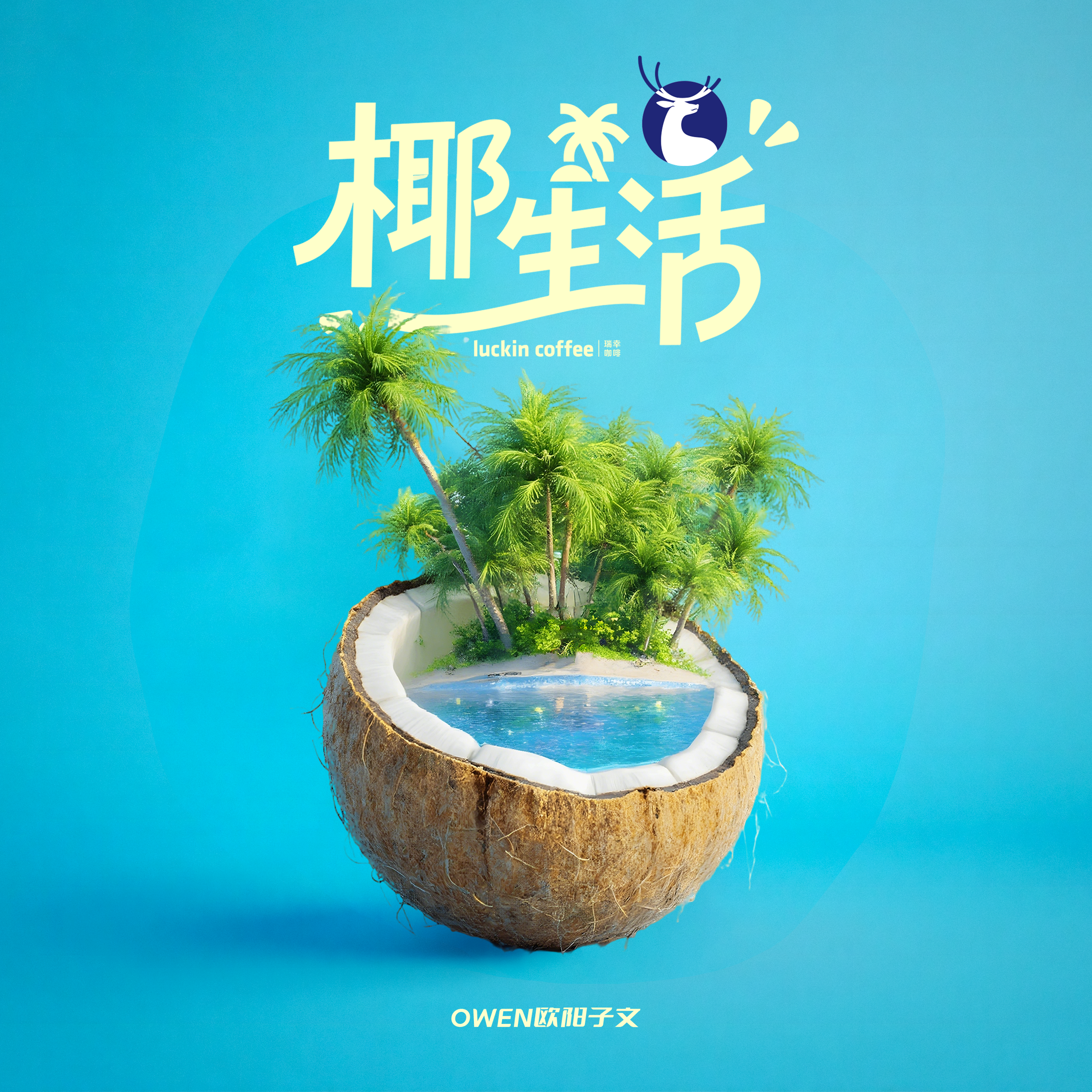 椰生活封面