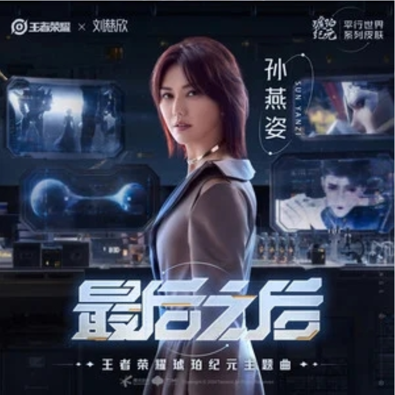 最后之后 | 王者荣耀琥珀纪元主题曲.翻唱封面