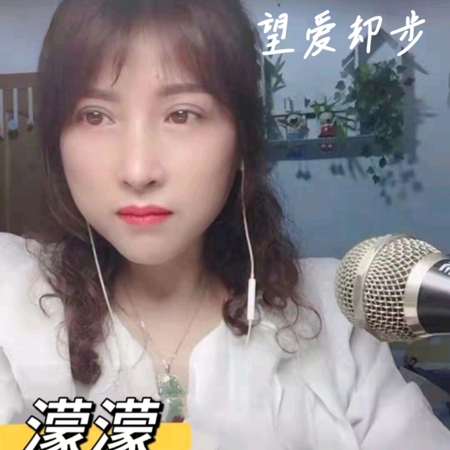 望爱却步封面
