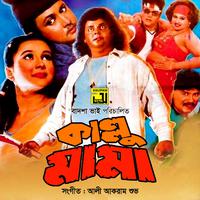 Kallu Mama (Original Motion Picture Soundtrack)