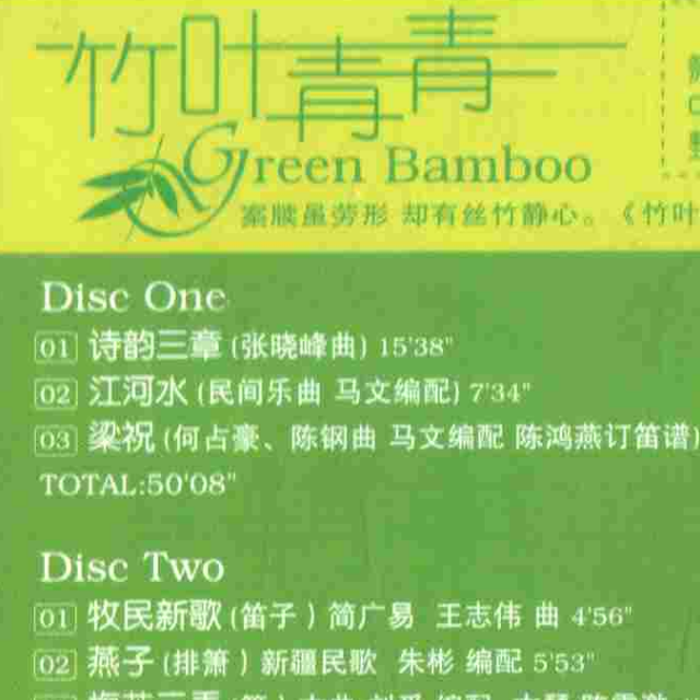 幽兰逢春(笛子)_群星_竹叶青青 | 在线播放_幽兰逢春(笛子)歌词_幽兰逢春(笛子)下载 | 网易云音乐