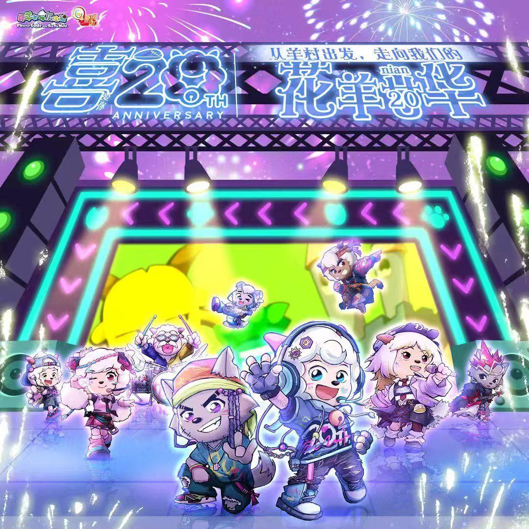 别看我只是一只羊(《喜羊羊与灰太狼》动画片尾曲)