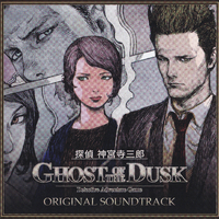 探偵 神宮寺三郎 GHOST OF THE DUSK ORIGINAL SOUNDTRACK