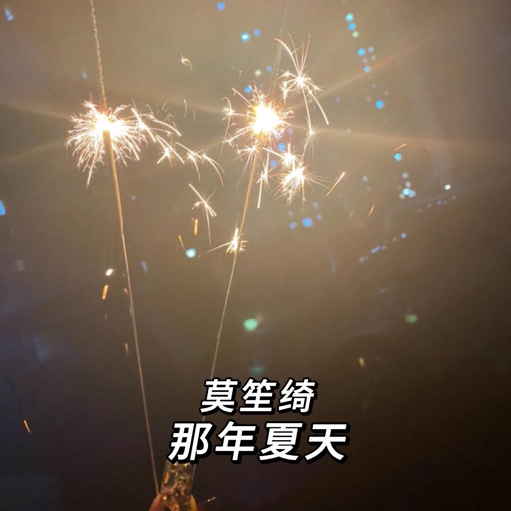 任然-那年初夏封面