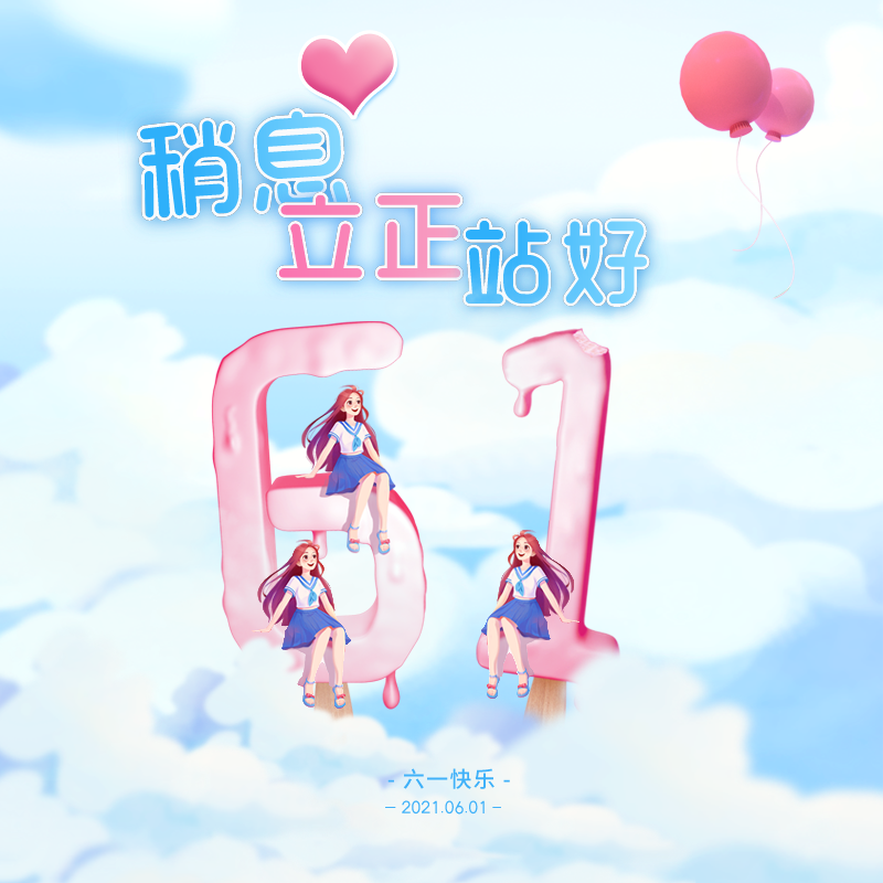 稍息立正站好 - 榛无鱼、变大变小变漂亮、金妙禾封面
