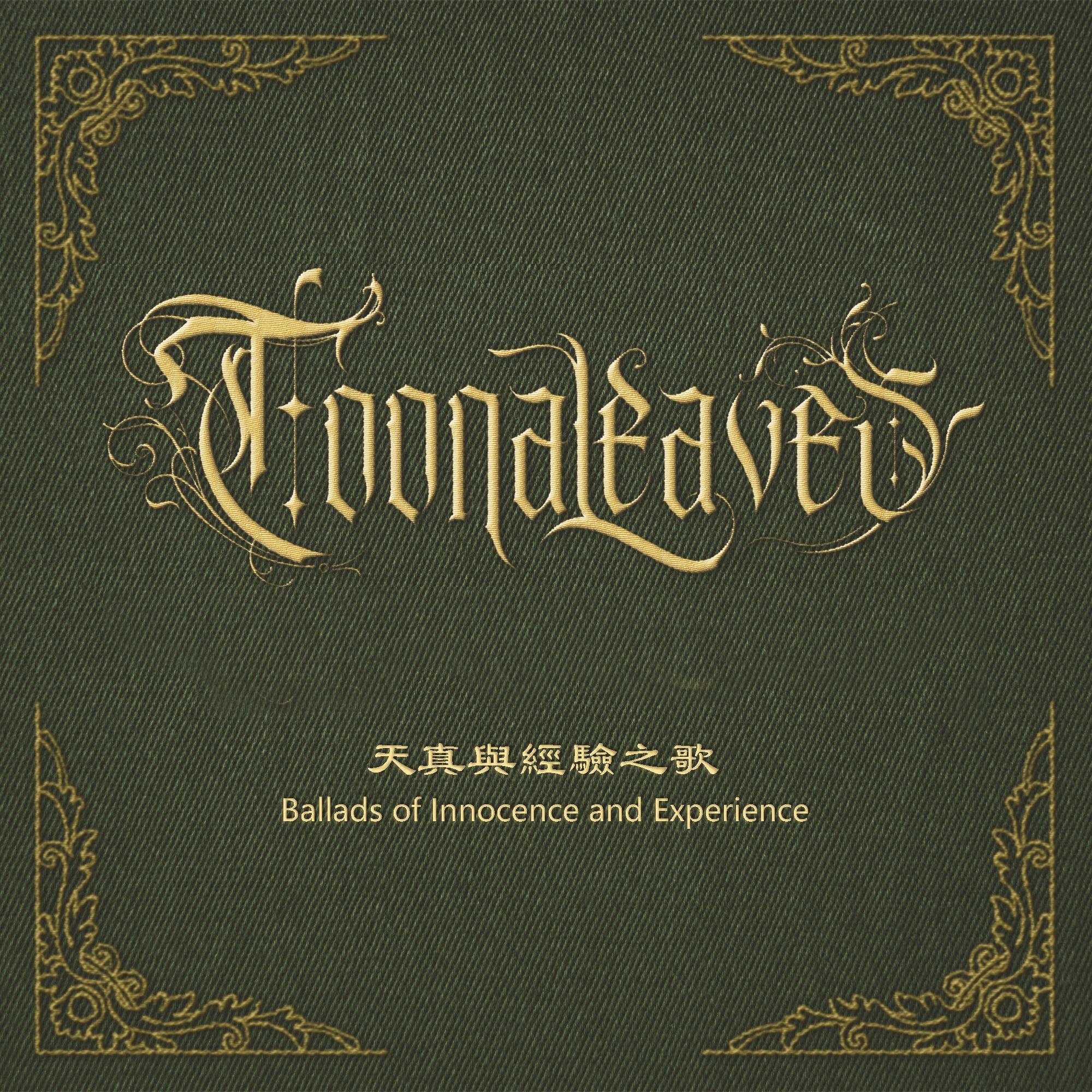 火神之泪_Toonaleaves再见香椿_天真與經驗之歌 | 在线播放_火神之泪歌词_火神之泪下载 | 网易云音乐