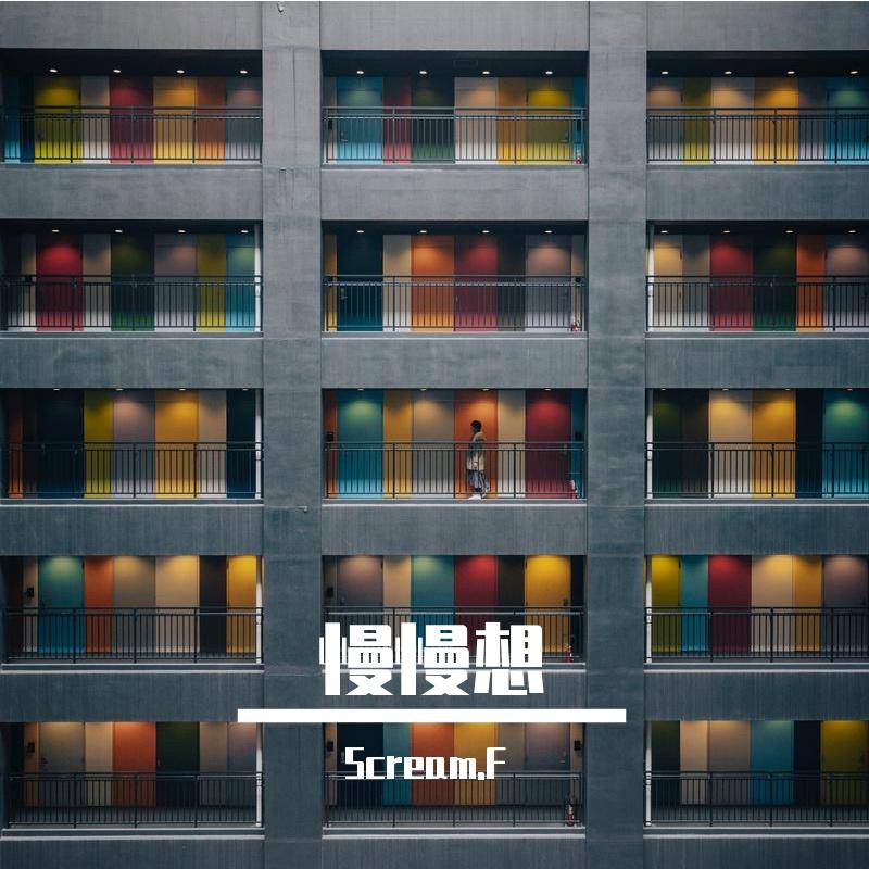 想见你2.0 （prod by Lisure）