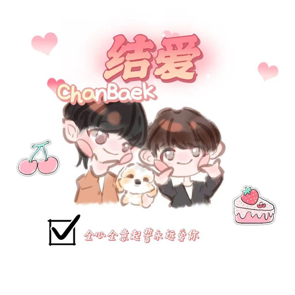 结爱（My Lover）灿白纪念曲封面