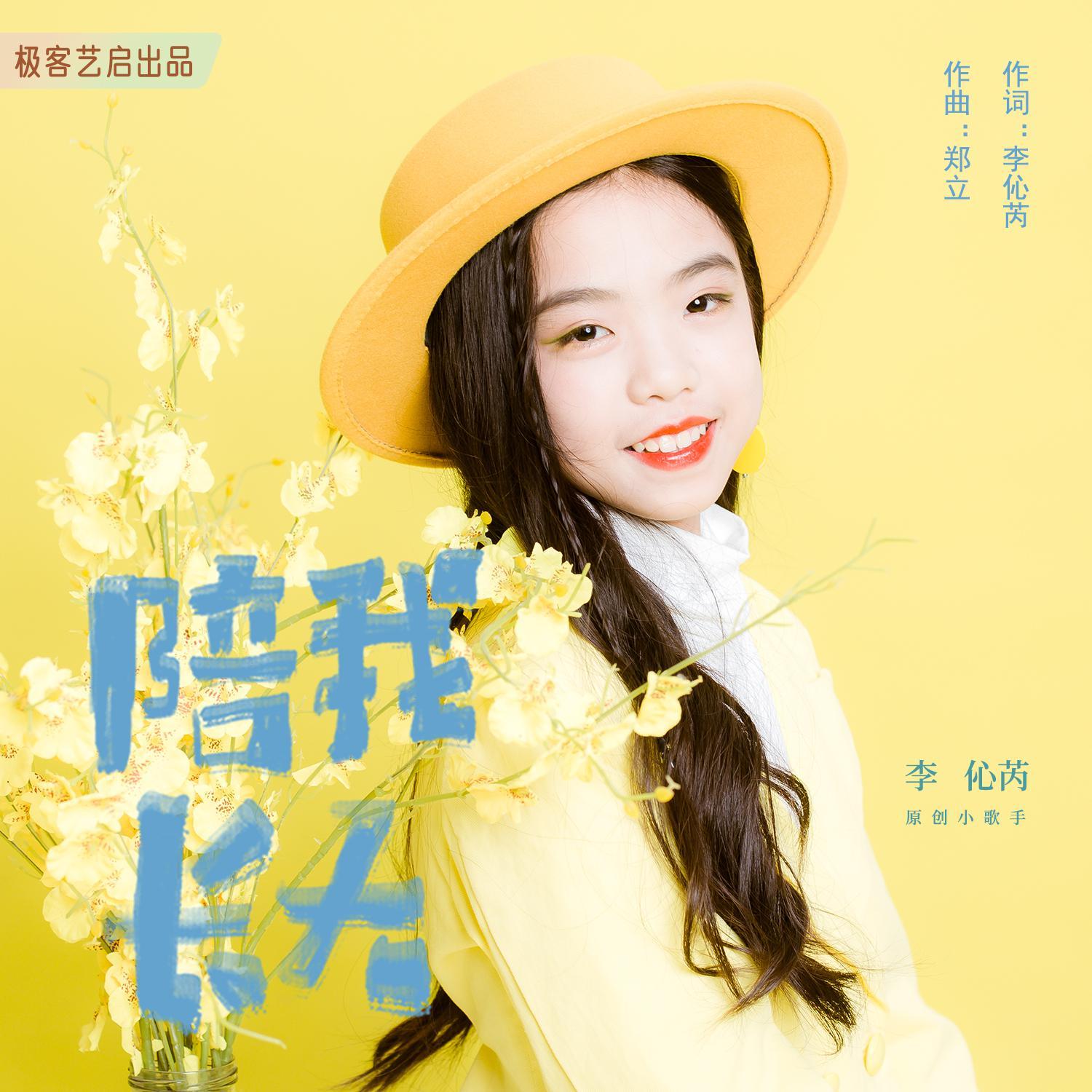 陪我长大封面