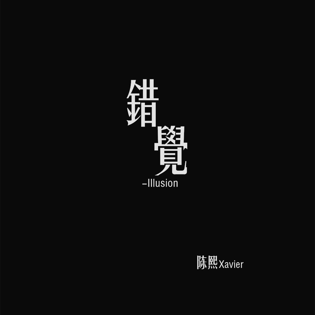 爱你是我一生最美的决定封面