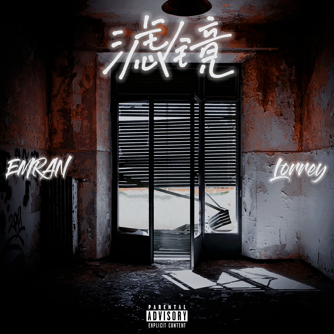 滤镜（prod.白昼星BZX)