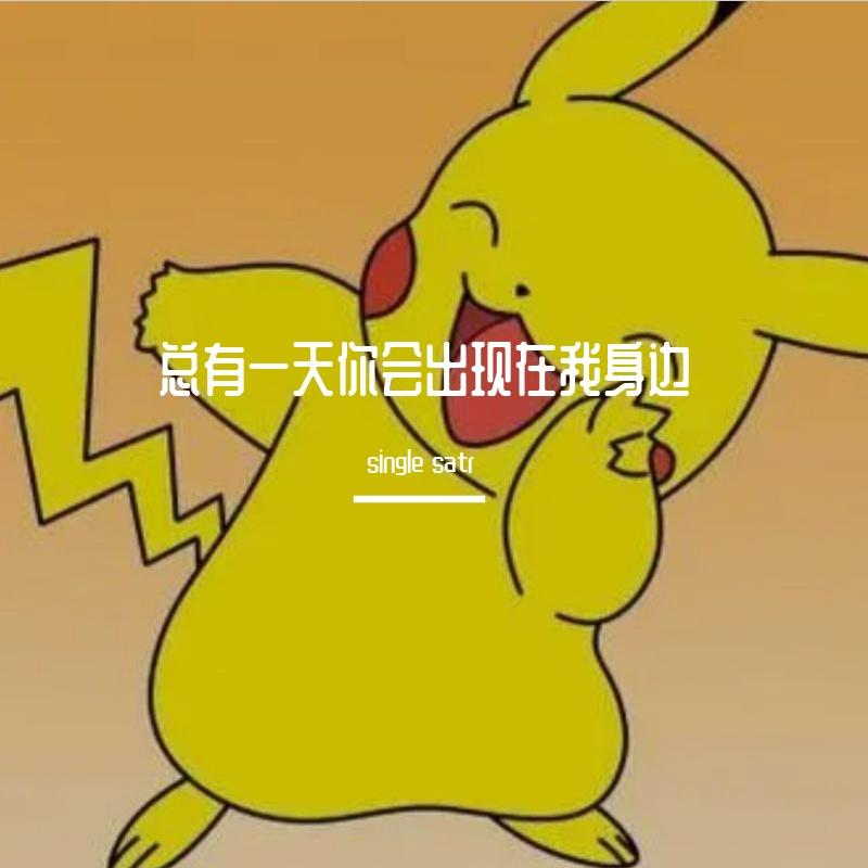 总有一天你会出现在我身边（老男孩live合唱版2023）