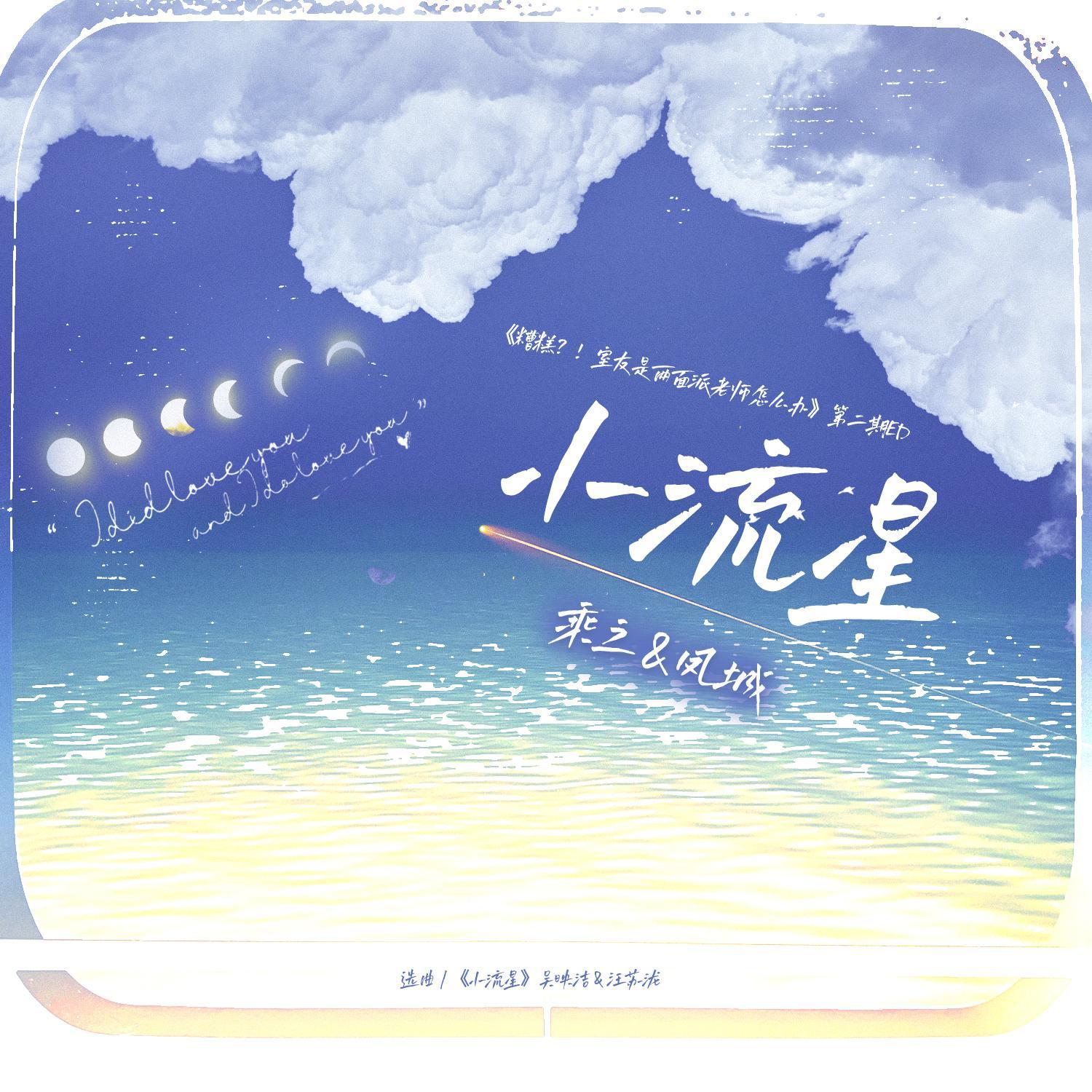 小流星封面