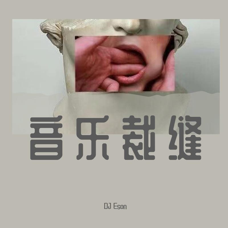 预谋云宫迅音（纯享版）封面