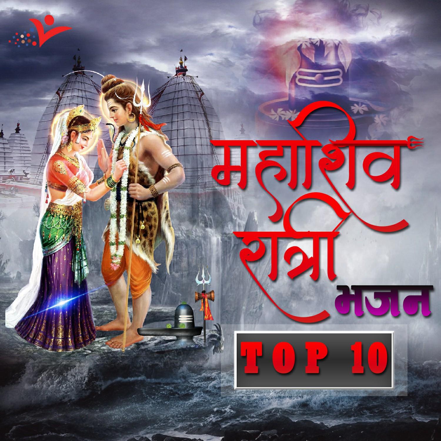 Bhole Dani Shiv Bhole Dani