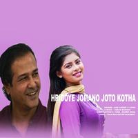 Hridoyer Jomano Joto Kotha