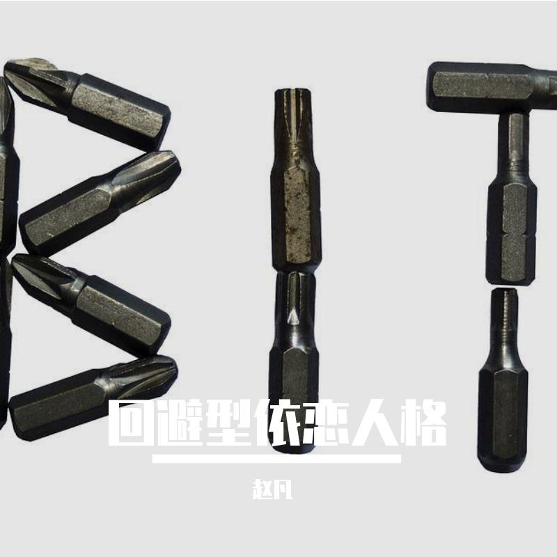 我要让你心碎封面