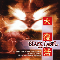 怒首領蜂大復活 BLACK LABEL Arrange Mode Album