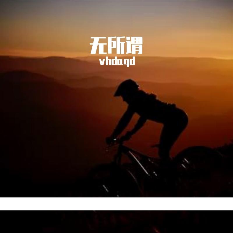 青春的告白封面