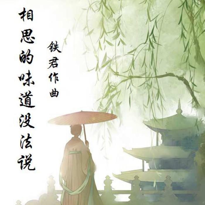 陶笛-相思的味道没法说（杜来虎）