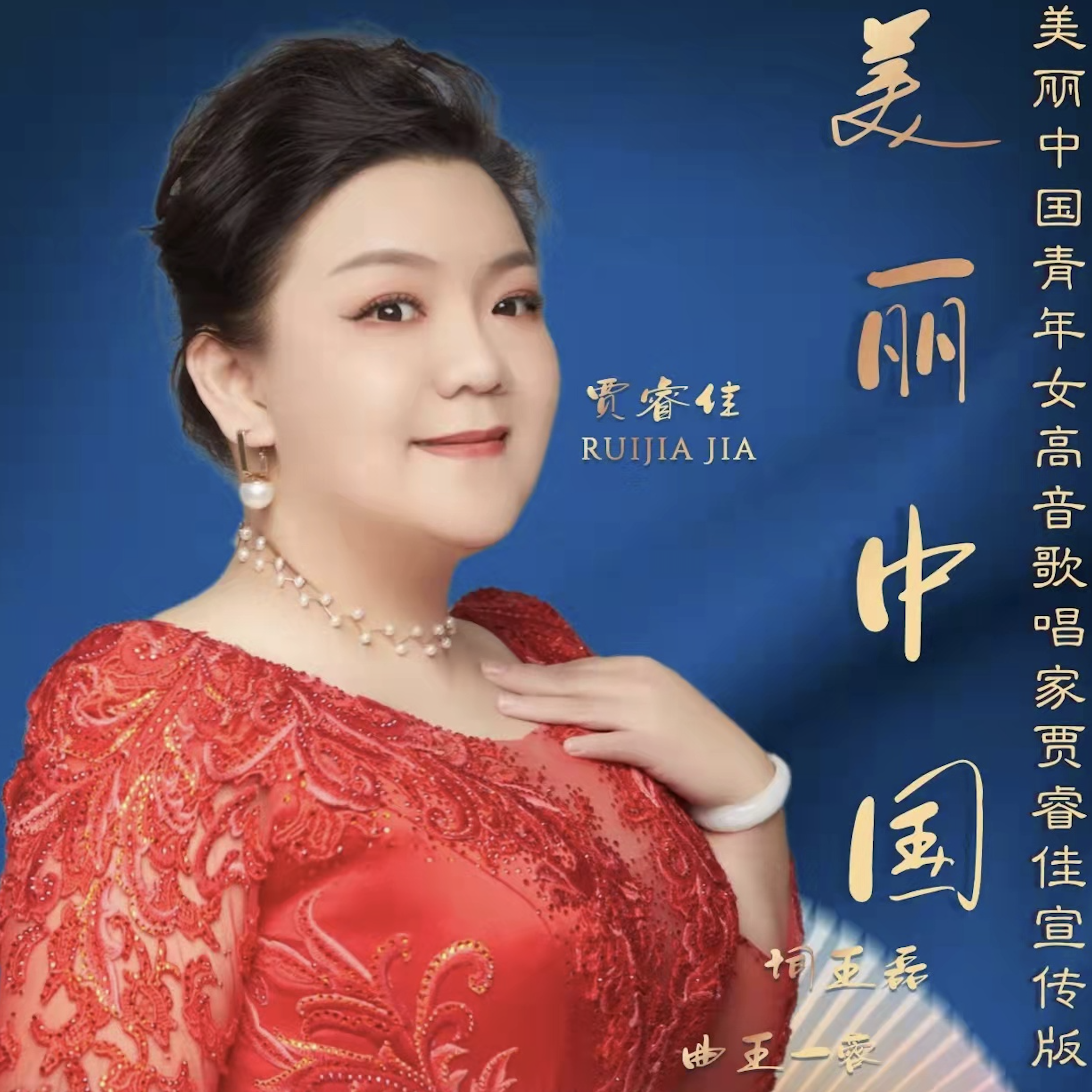 美丽中国 (伴奏)封面