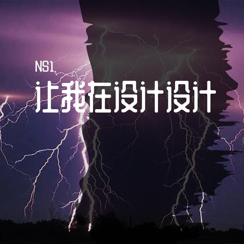 降噪（prod.by金桔0RANG3)