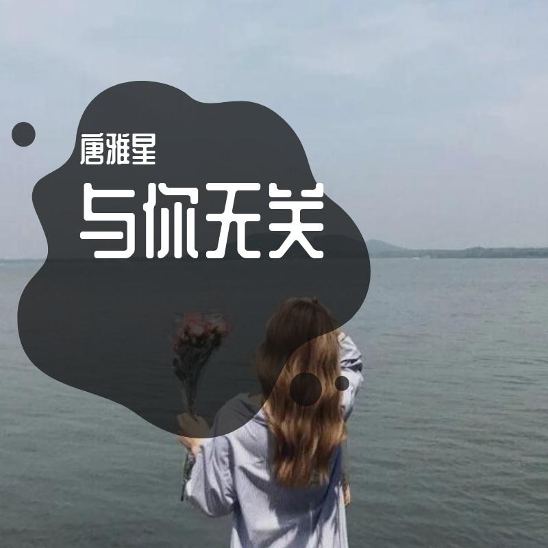 突然一场雨封面