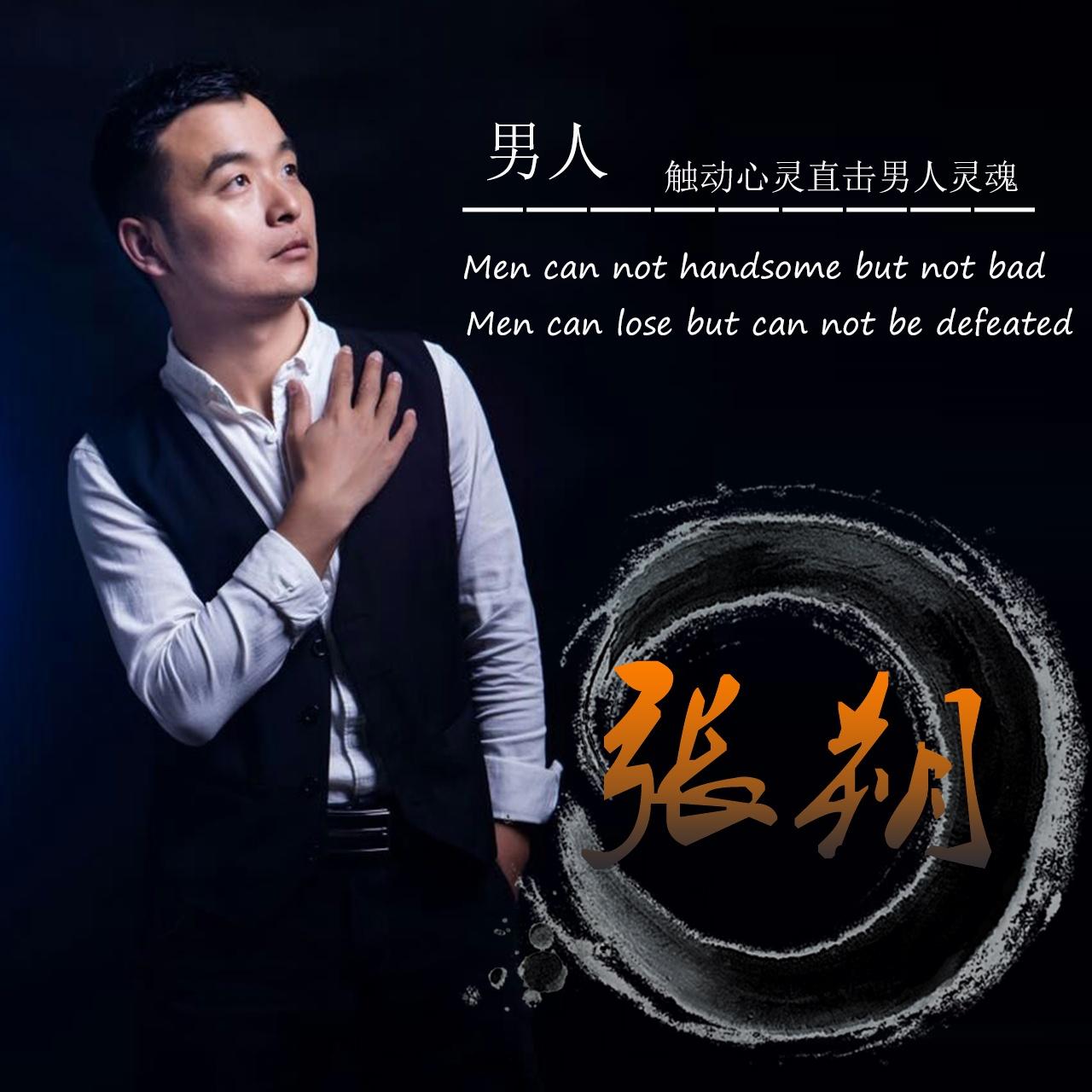 男人 (伴奏)封面