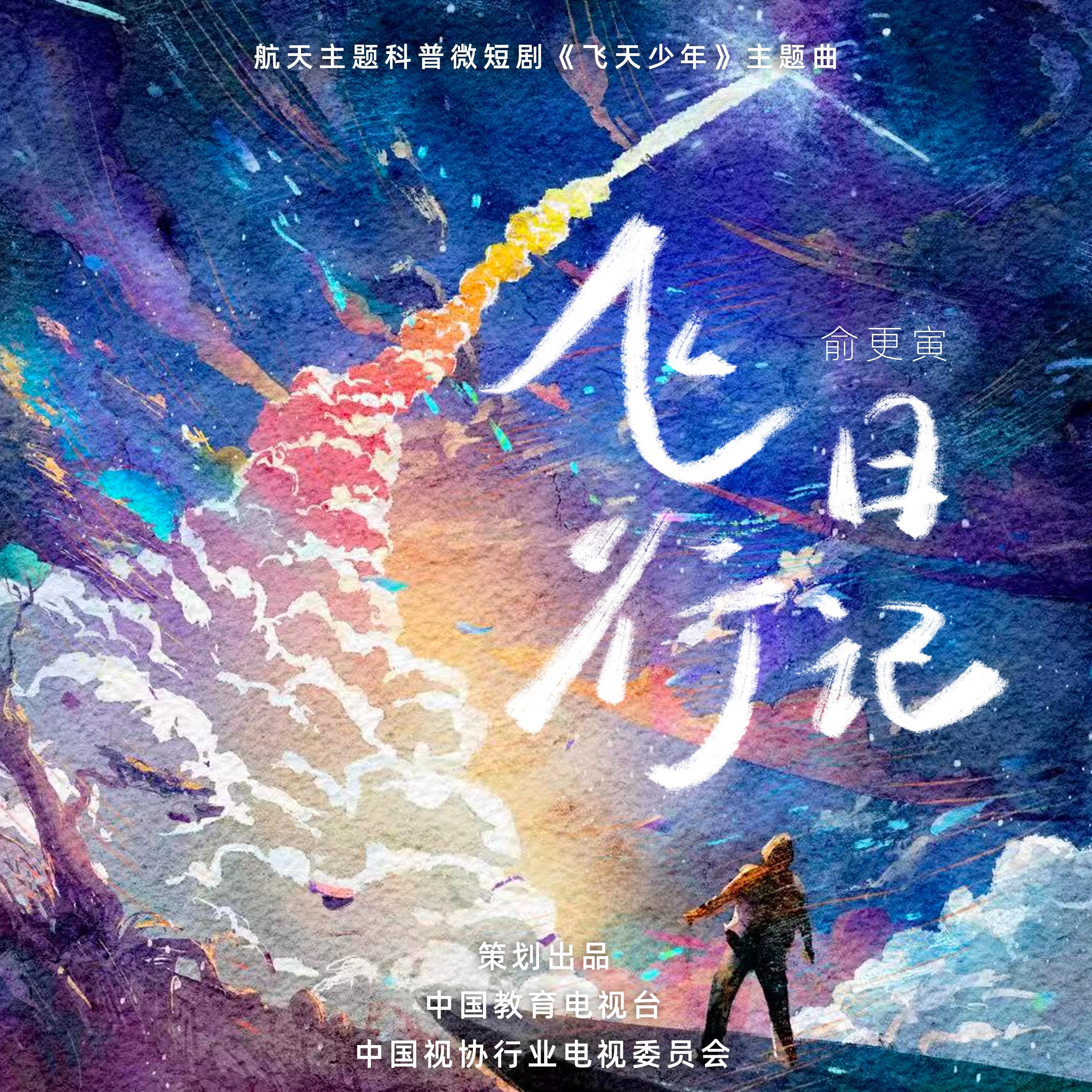 飞行日记封面
