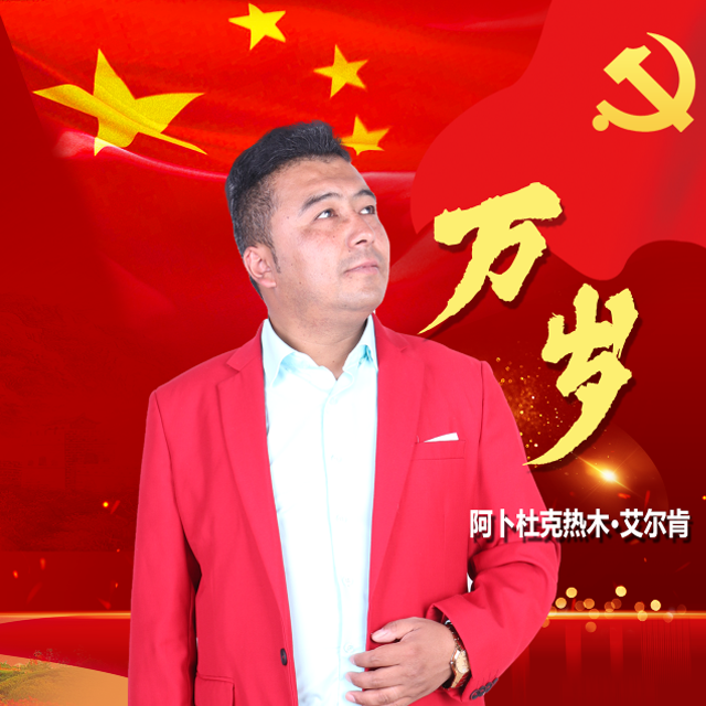 万岁封面