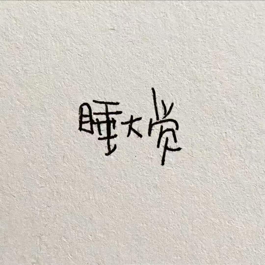我会好好的 (Live)封面