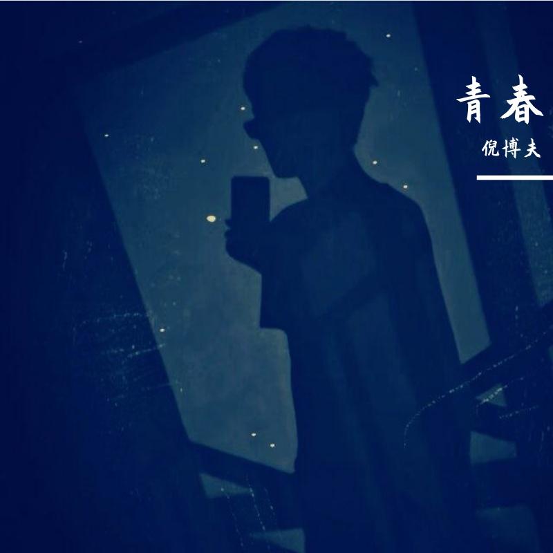 追族（翻自 张国荣）封面
