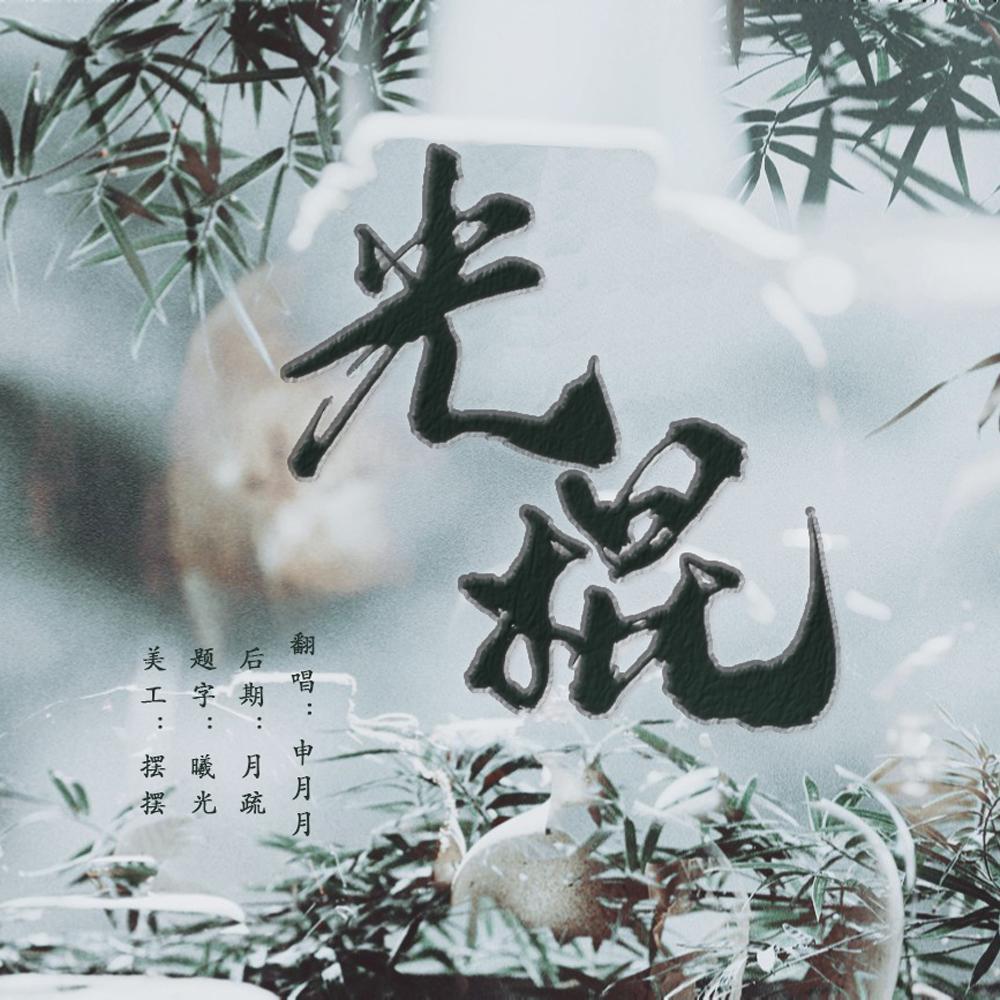光棍封面