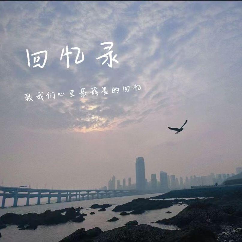 转眼间 - AutuC封面