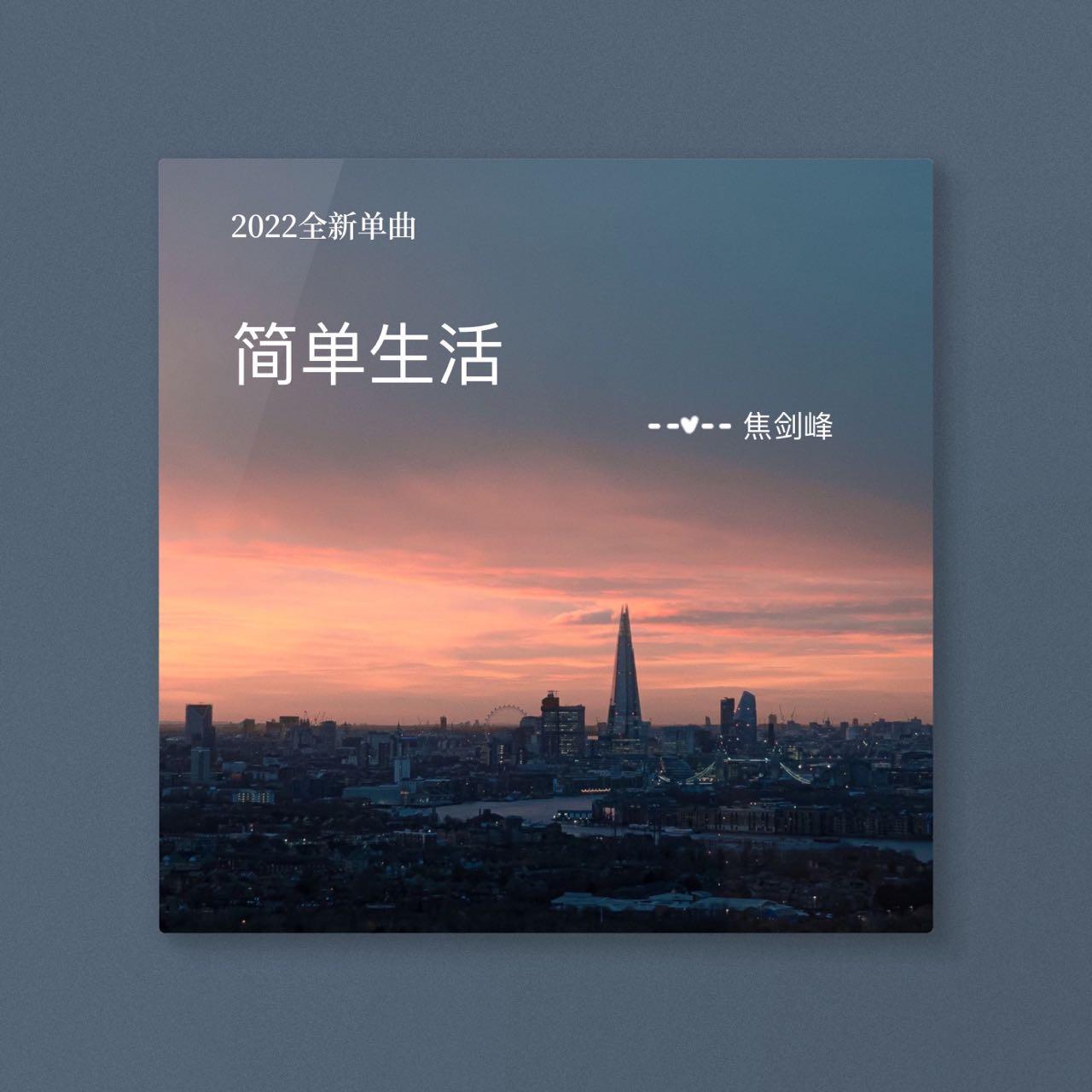 简单生活封面